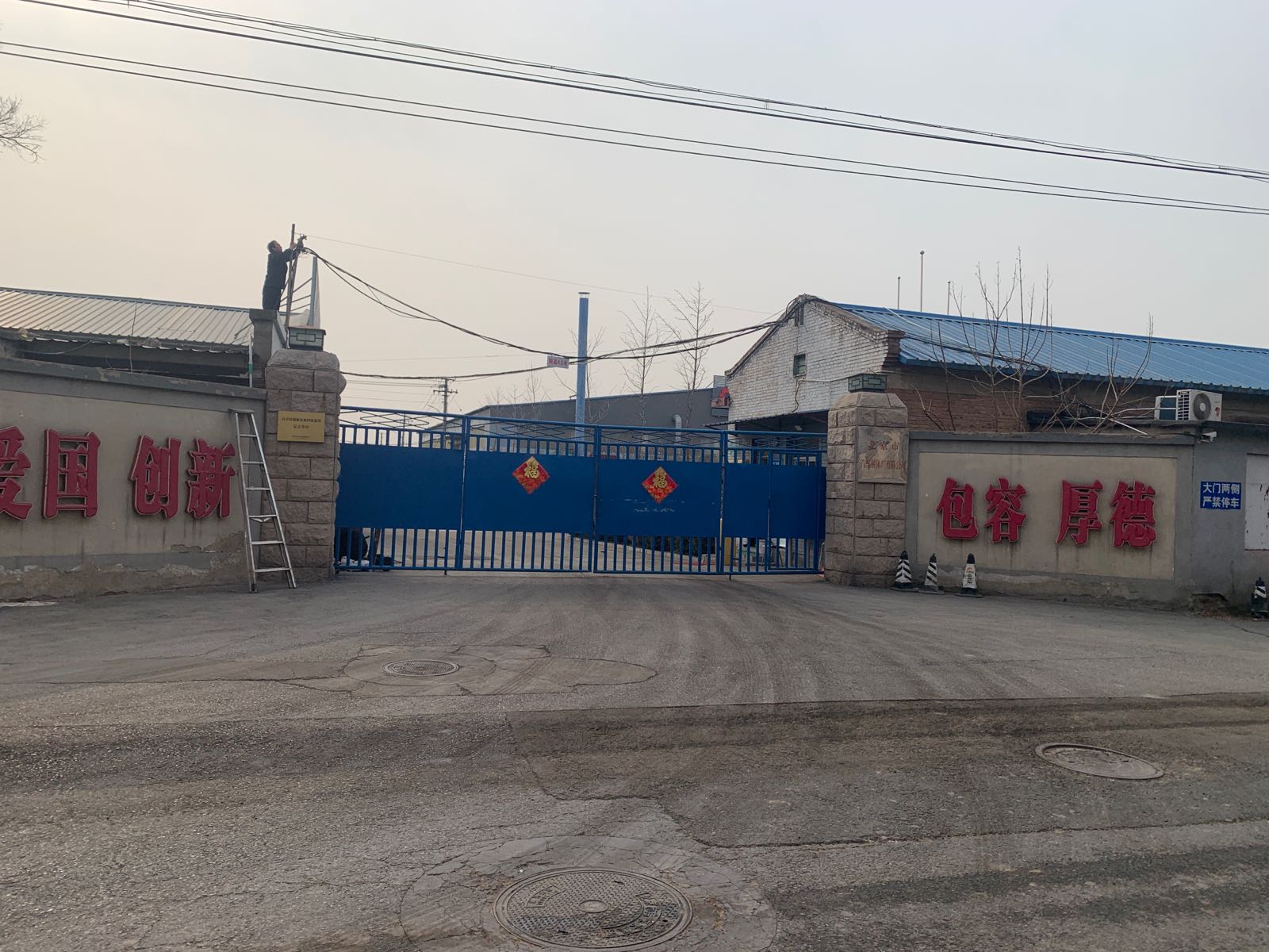 北京市汽车解体厂有限公司