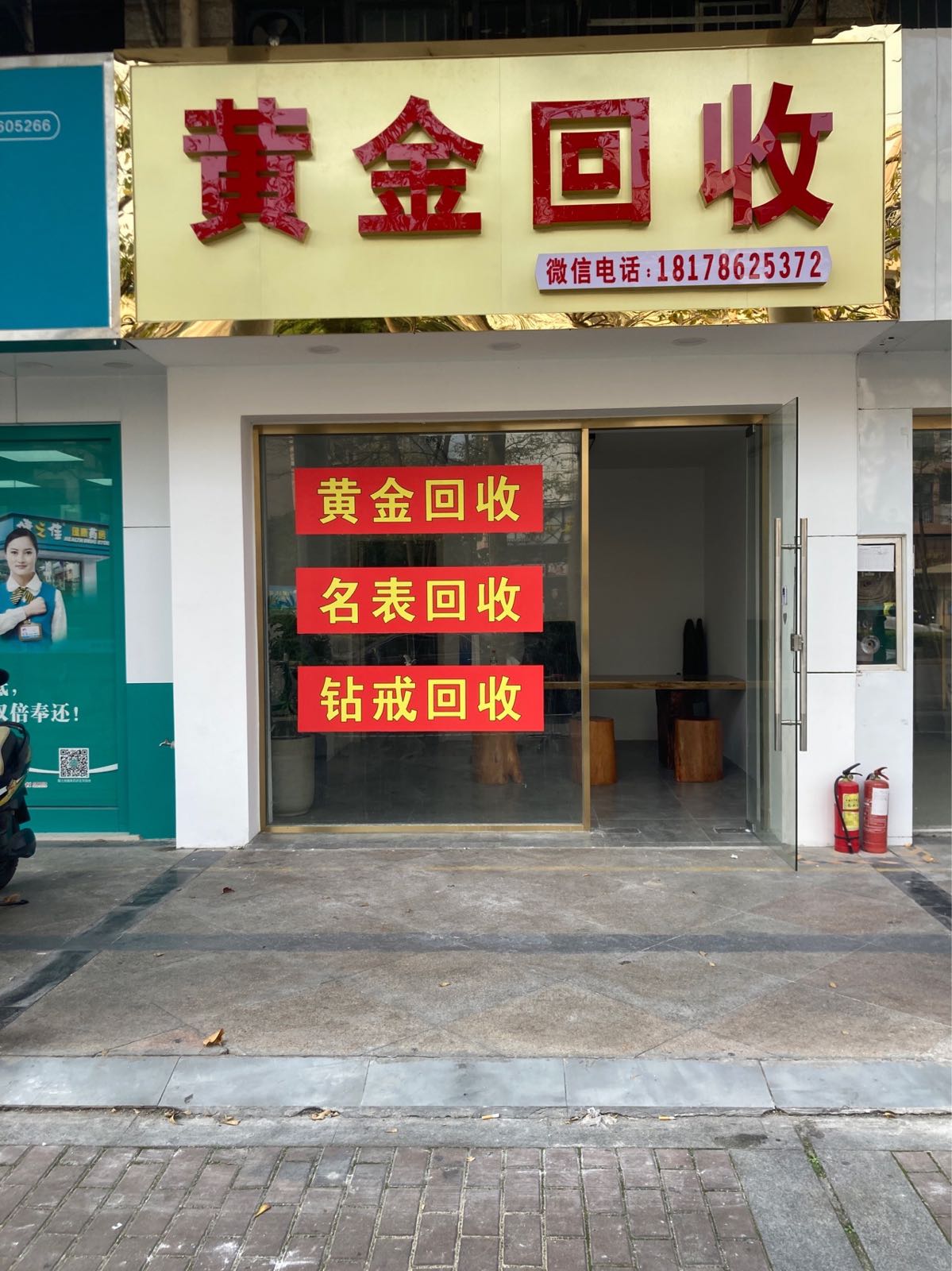 黄金回收钻戒回收