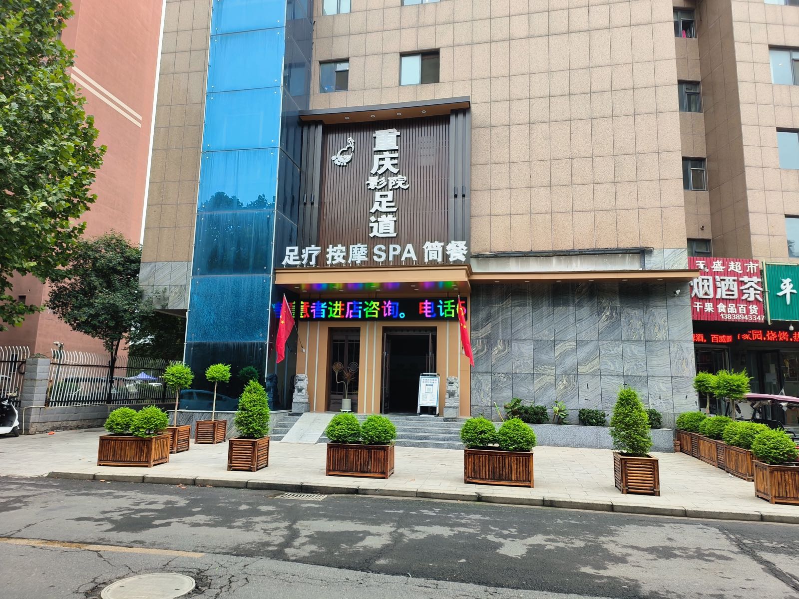 重庆影院足dao(济源旗舰店)