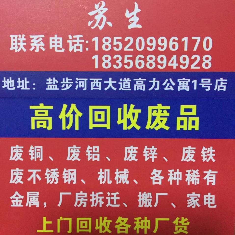 高价回收废品