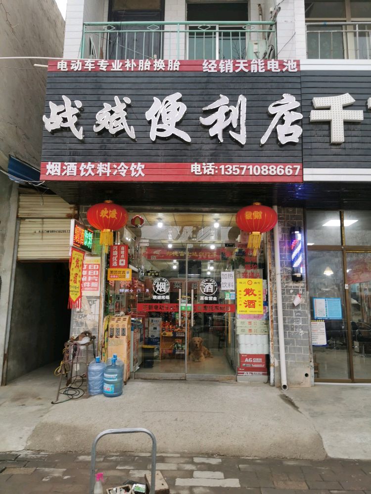 战斌遍历店