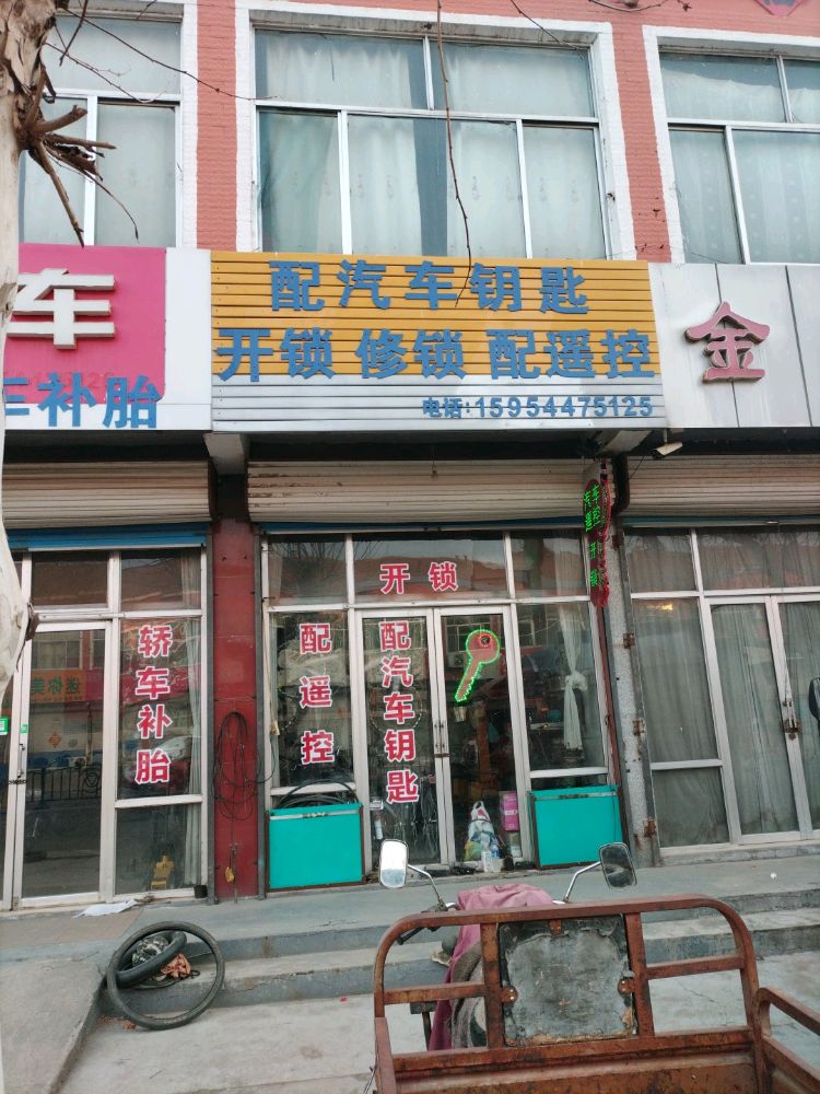 配汽车钥匙开锁修锁配遥控