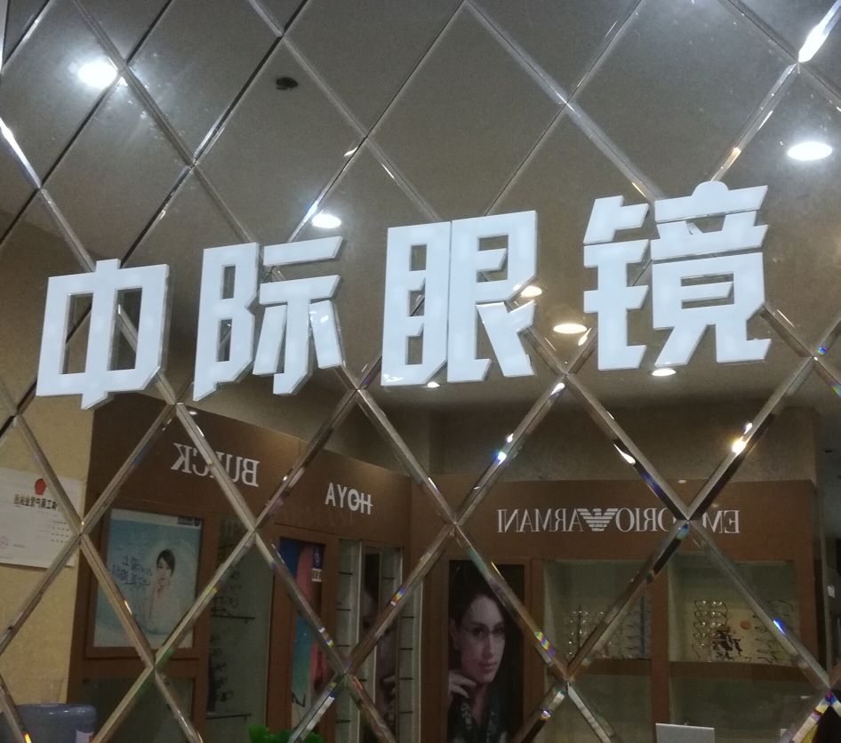 中佳眼睛(万达店)
