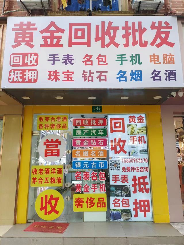 黄金回收批发