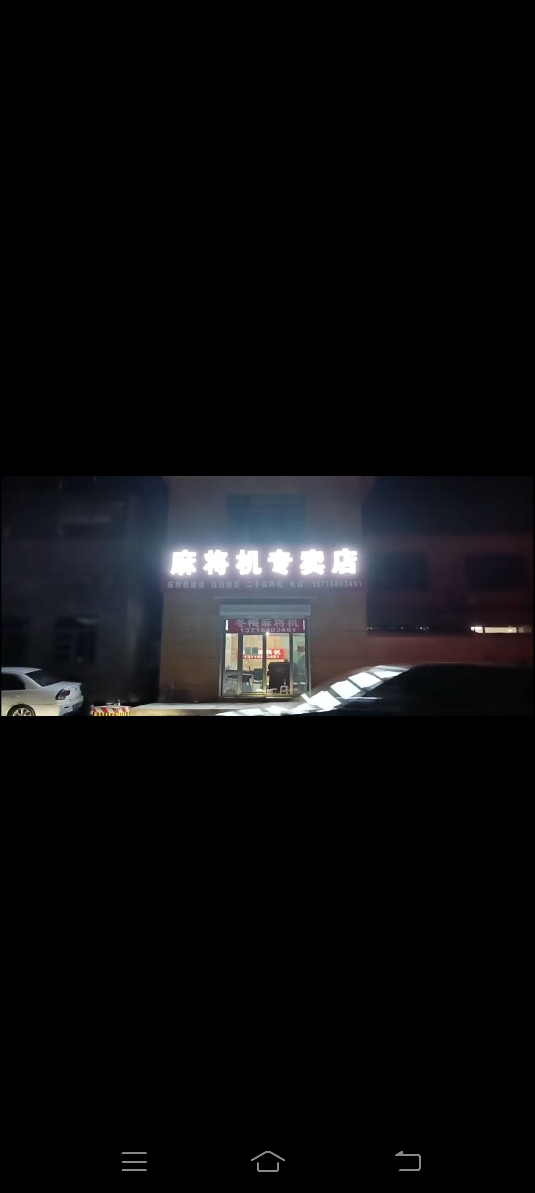 麻将桌专卖店