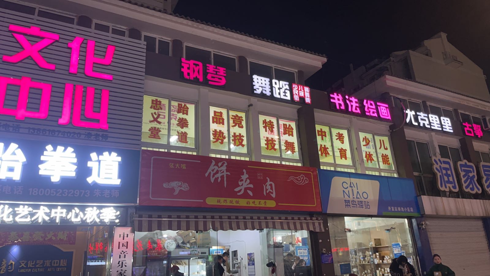 义堂指蚕忠雕跆拳道