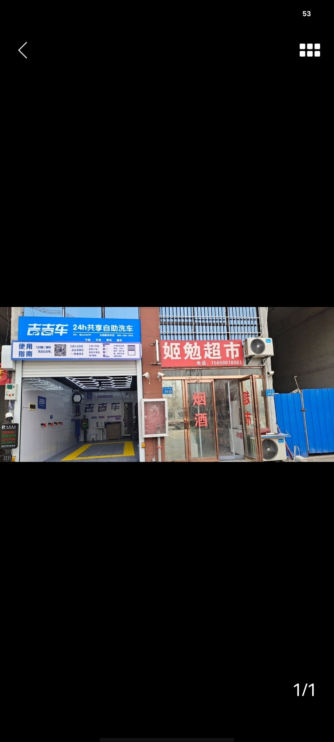 吉吉车共翔自助洗车(汽博城店)