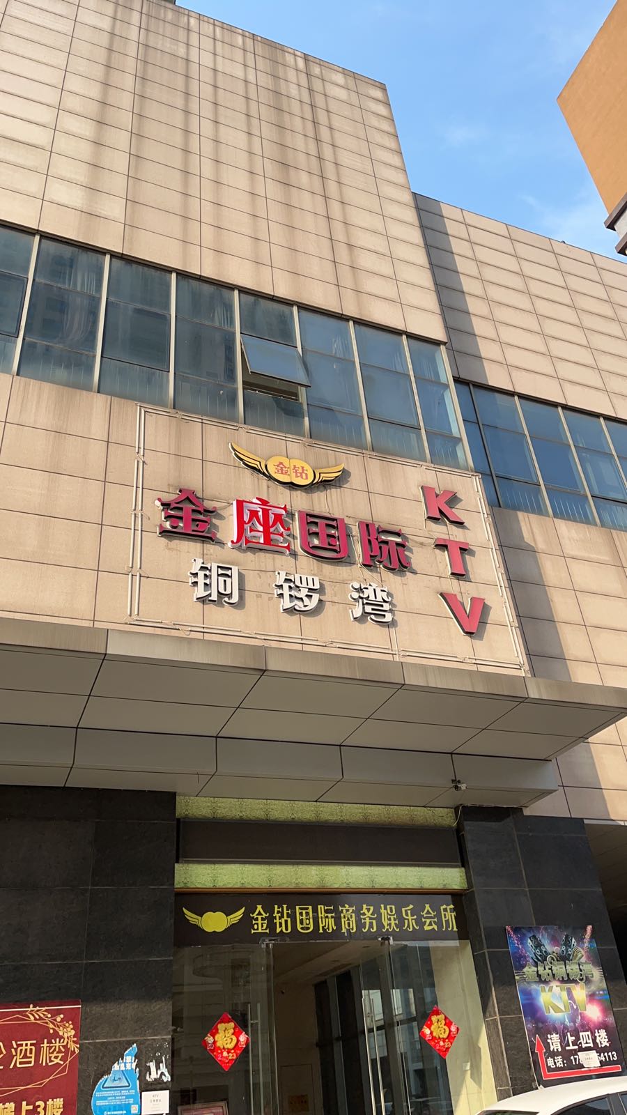 金座术绚国际铜锣湾