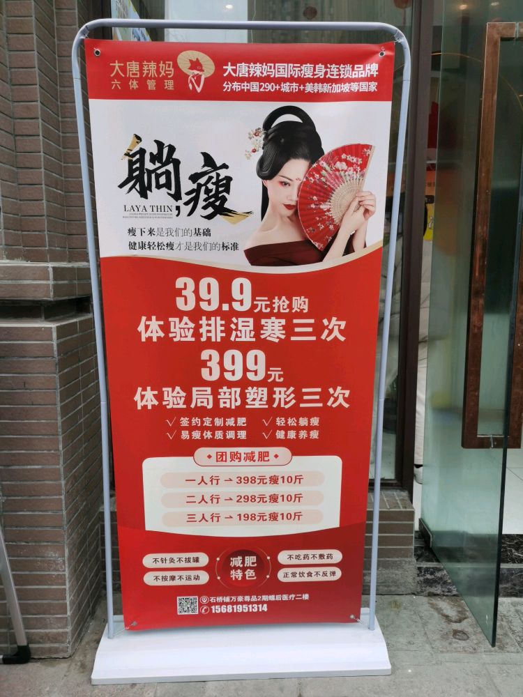 大唐辣妈绝技减肥(西雅图店店)