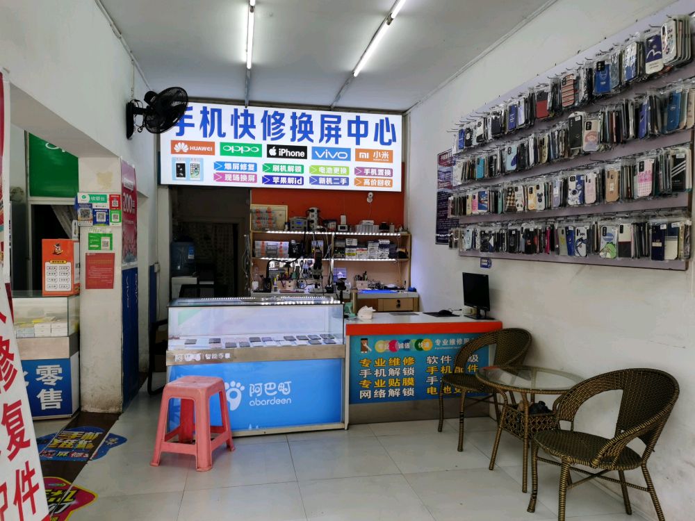 百利手机维修通讯店