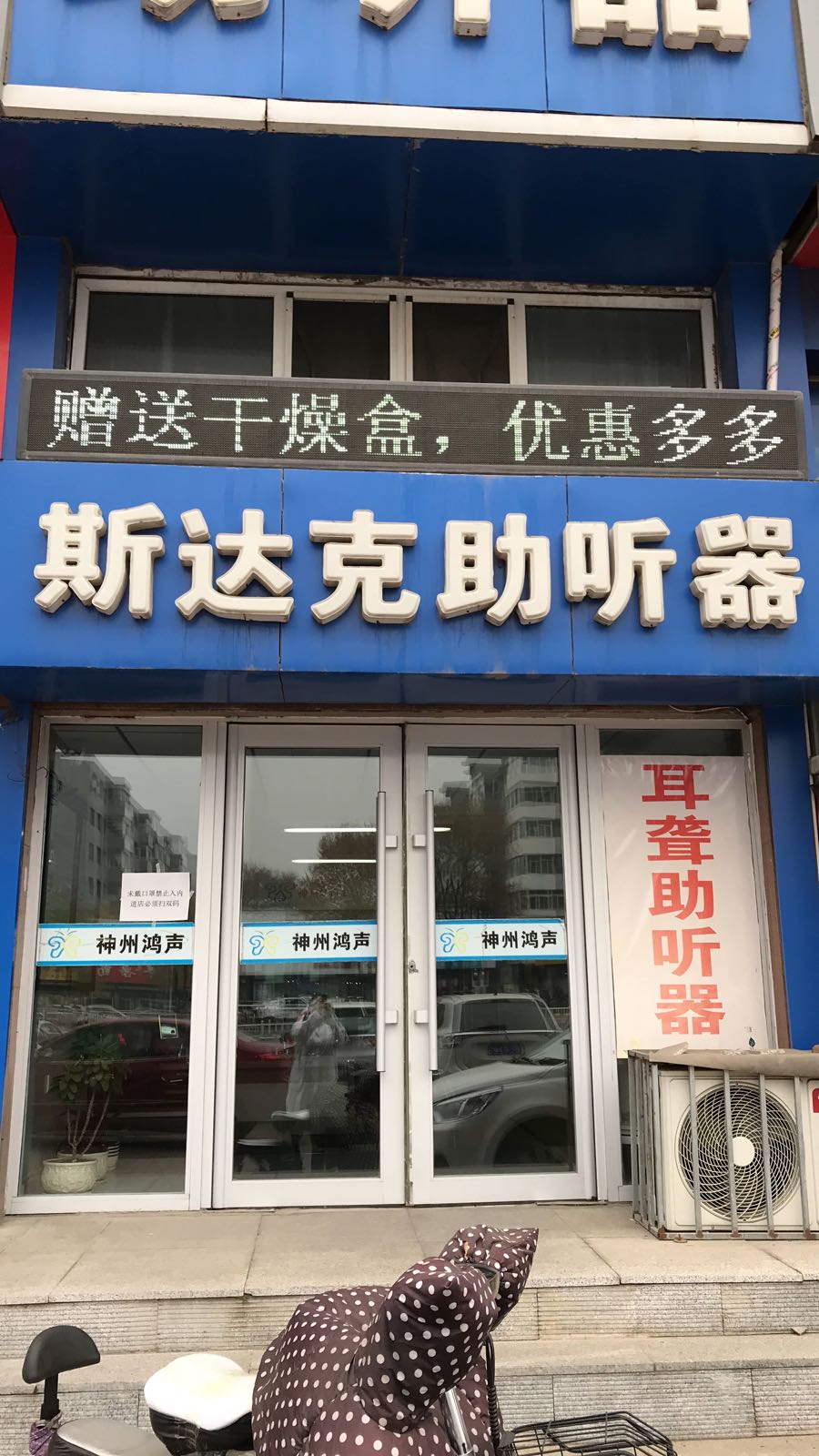 吉林助听器