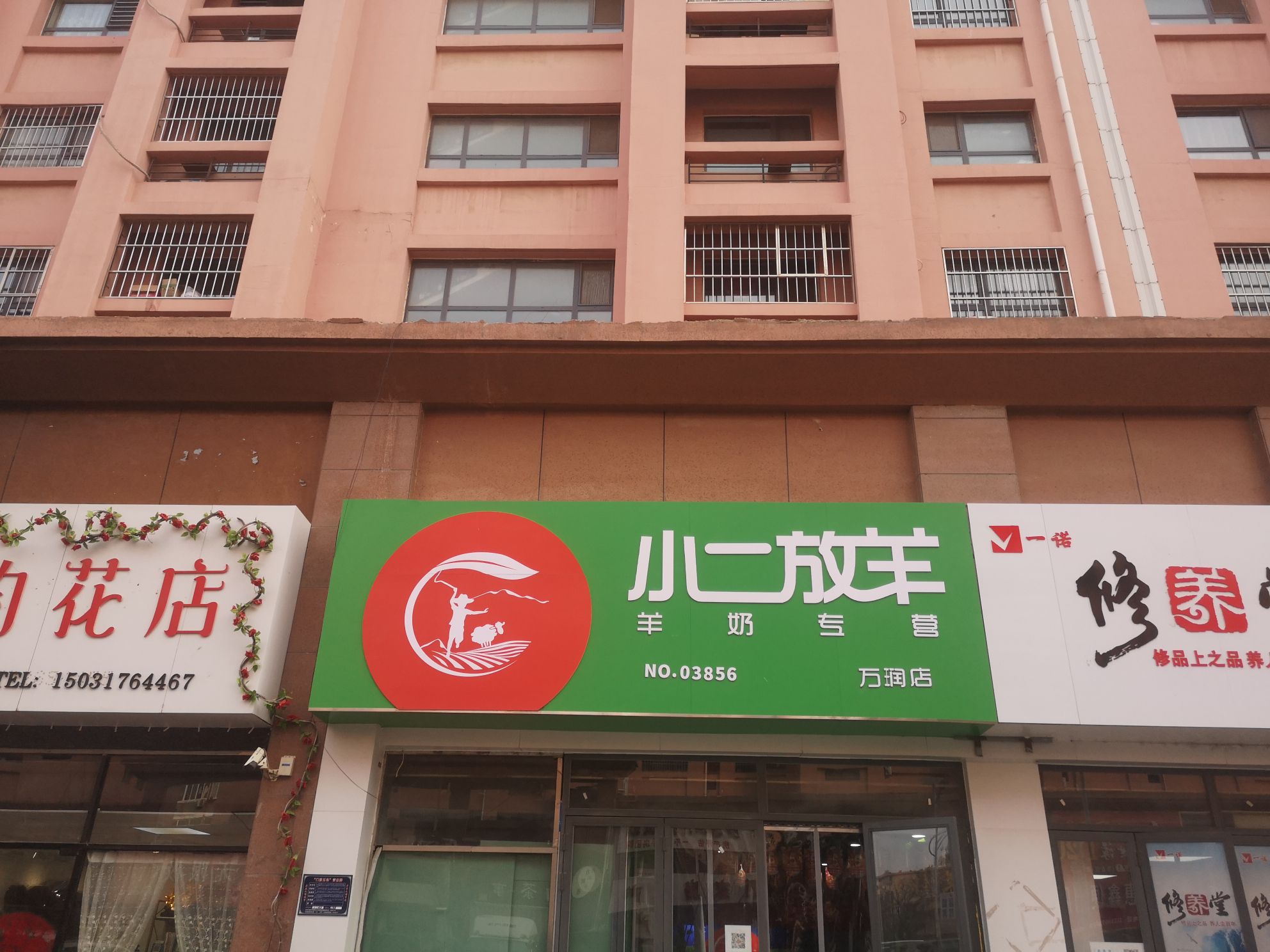 小二放羊羊奶专营(万润悦港城店)