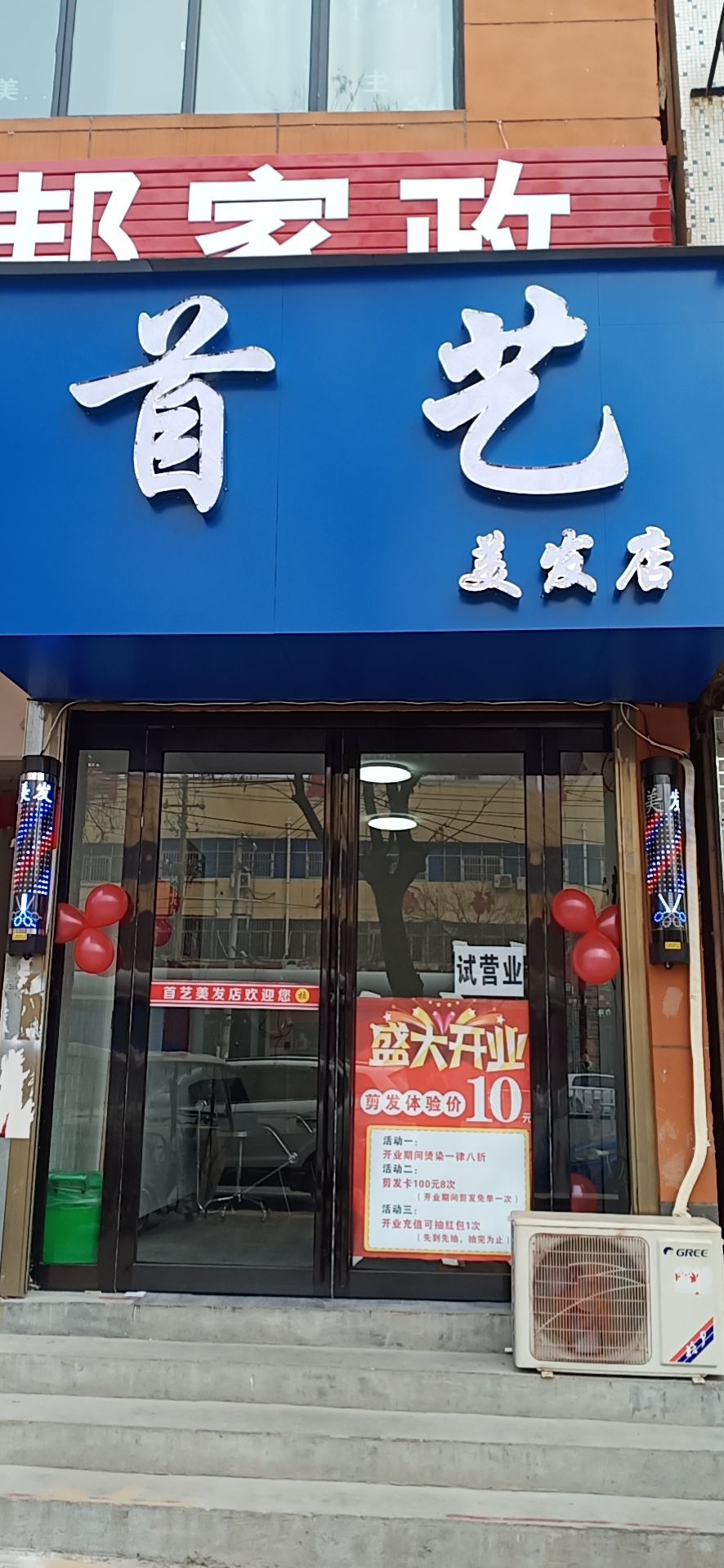 首一造型(白云观大道南段店)