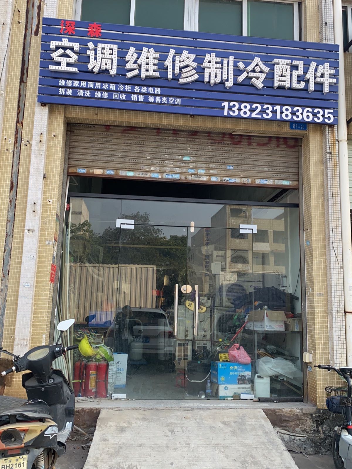 深森空调维修制冷配件