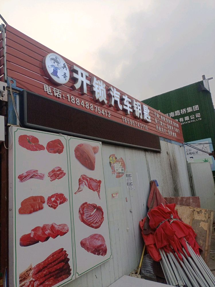 兵哥开锁汽车钥匙