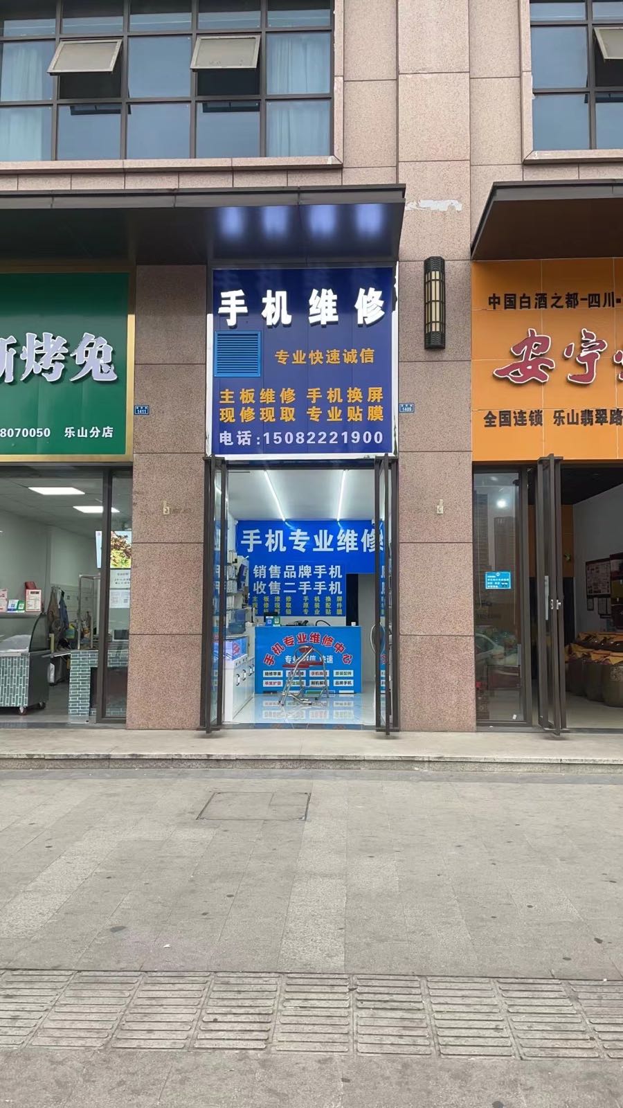 极修匠手机维修(领地国际公馆店)