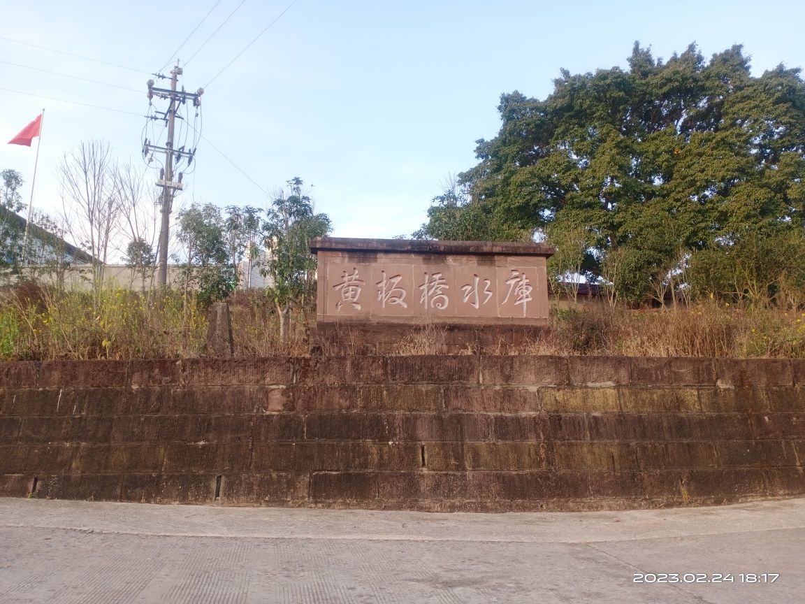 黄板店水库