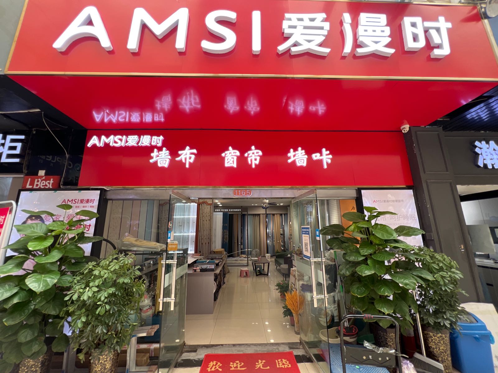 AMS爱漫时(王寨街店)