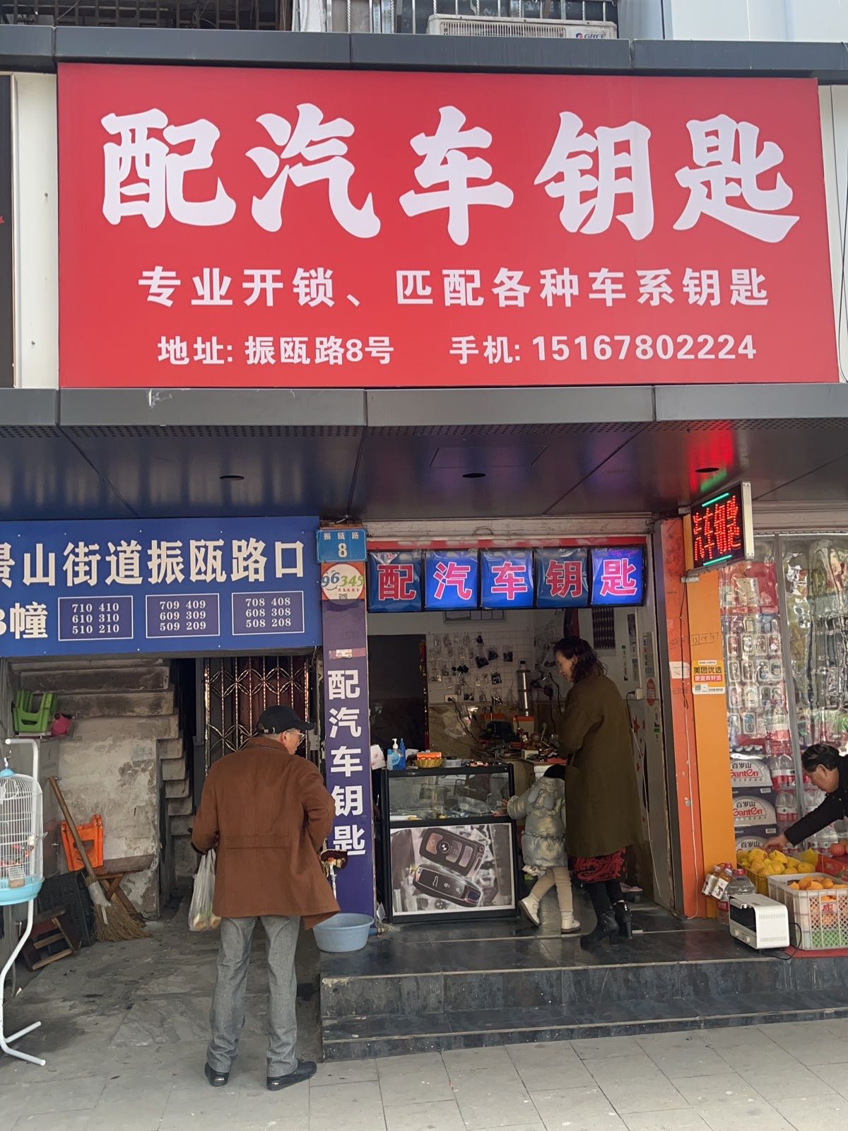 配汽车钥匙