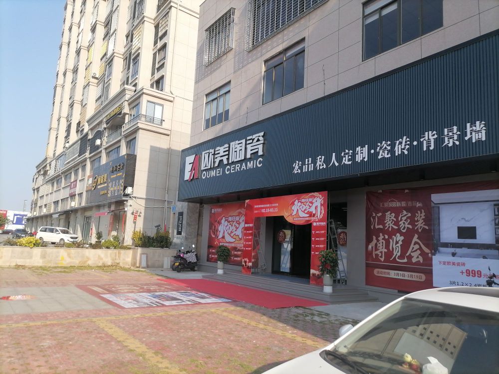 欧美陶瓷(漳浦店)