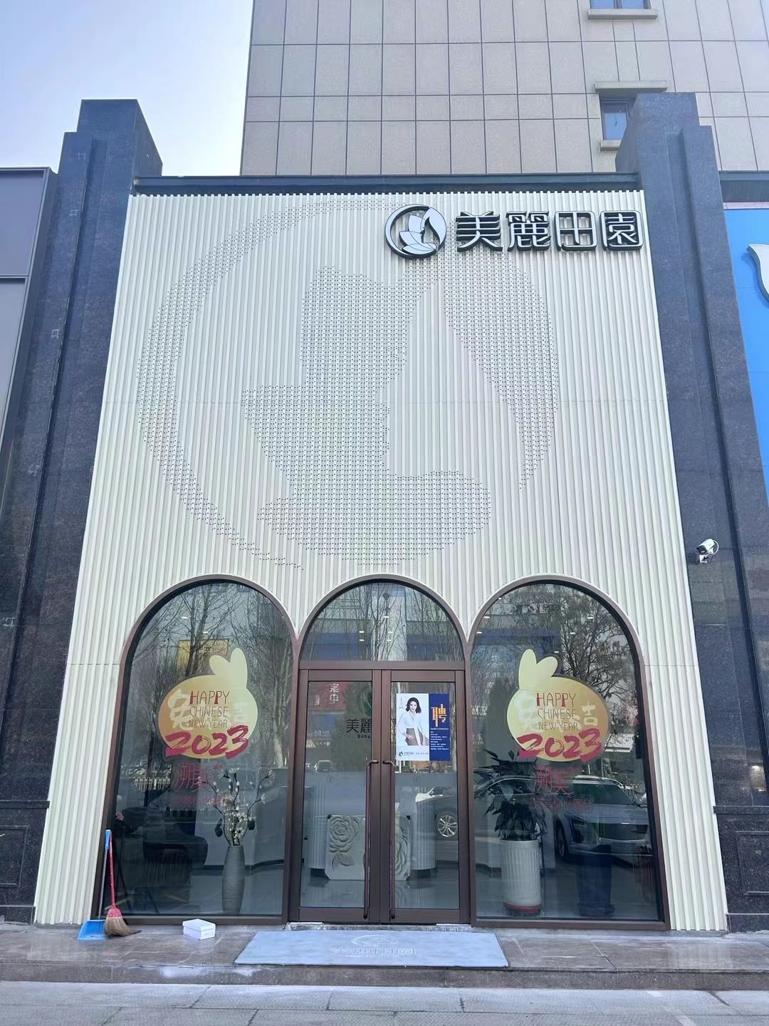 美丽田园(长治盛德店)