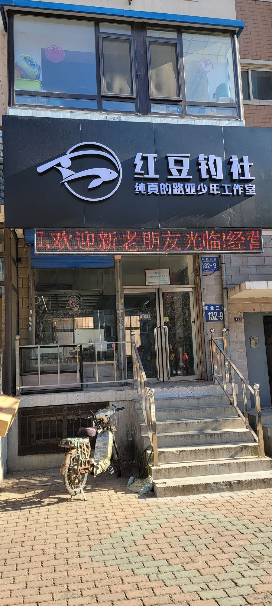 红豆钓社