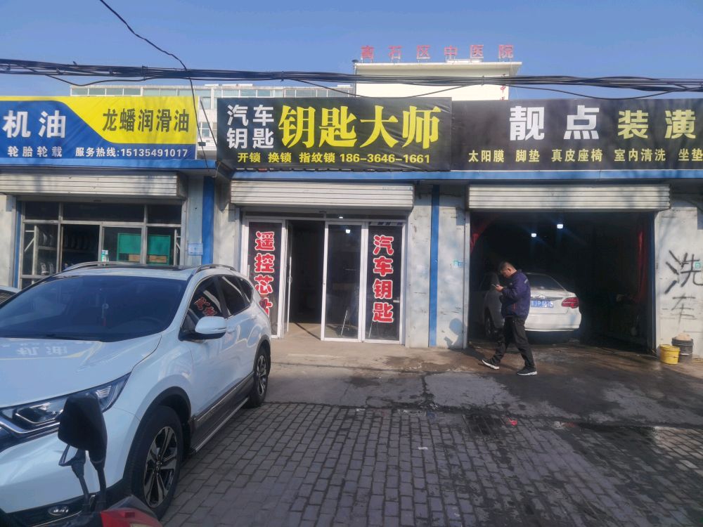 钥匙大师开锁换锁