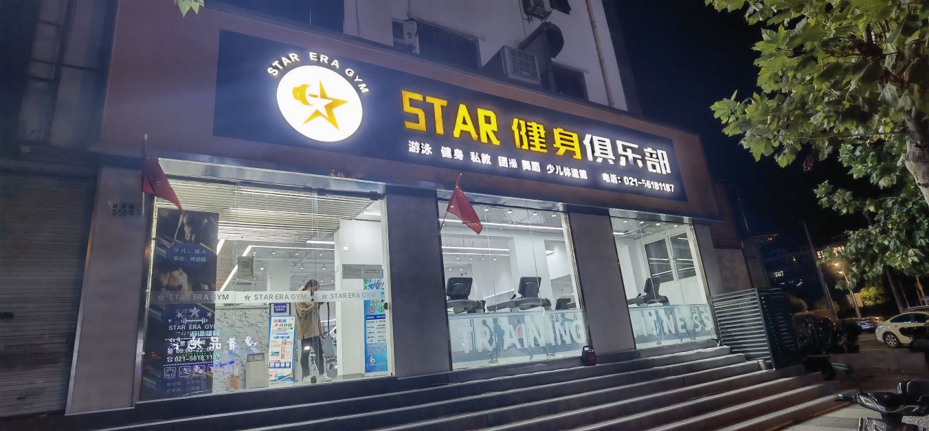 STAR游泳健身俱乐部(顾村店)
