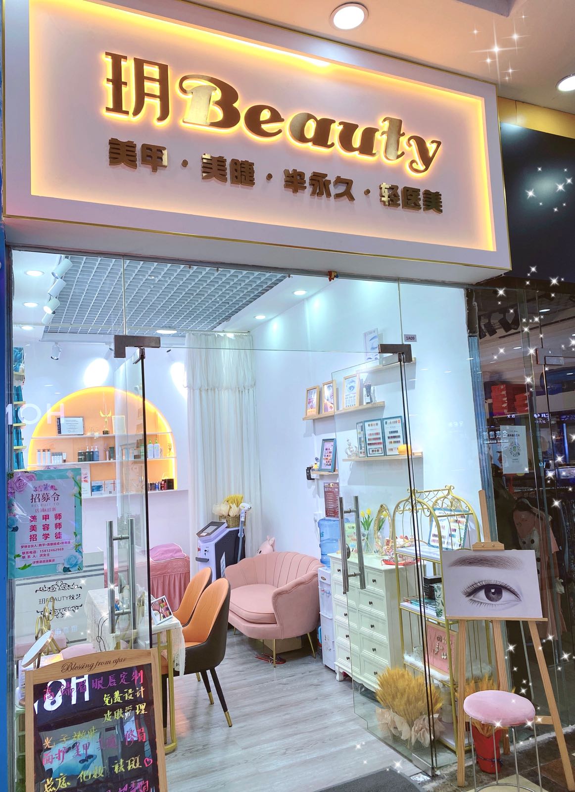 玥BEAUTY(东方广场店)