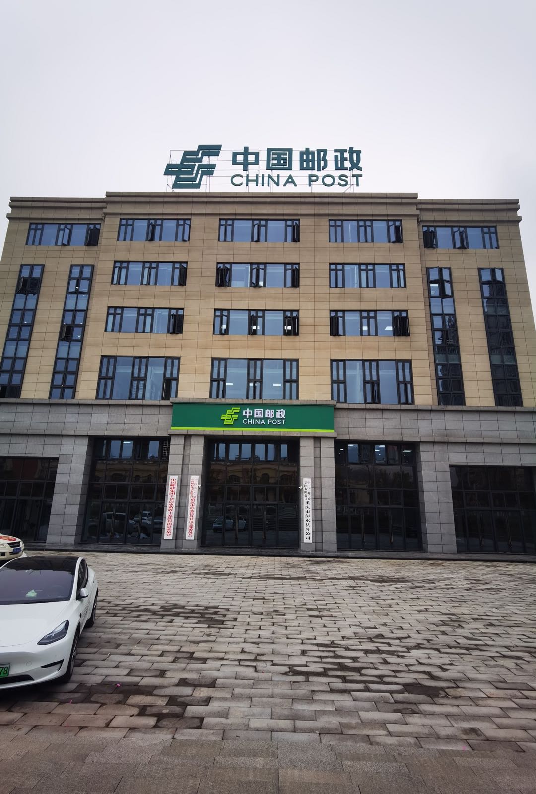 中国邮政集团有限公司重庆市彭水县分公司(体育路店)