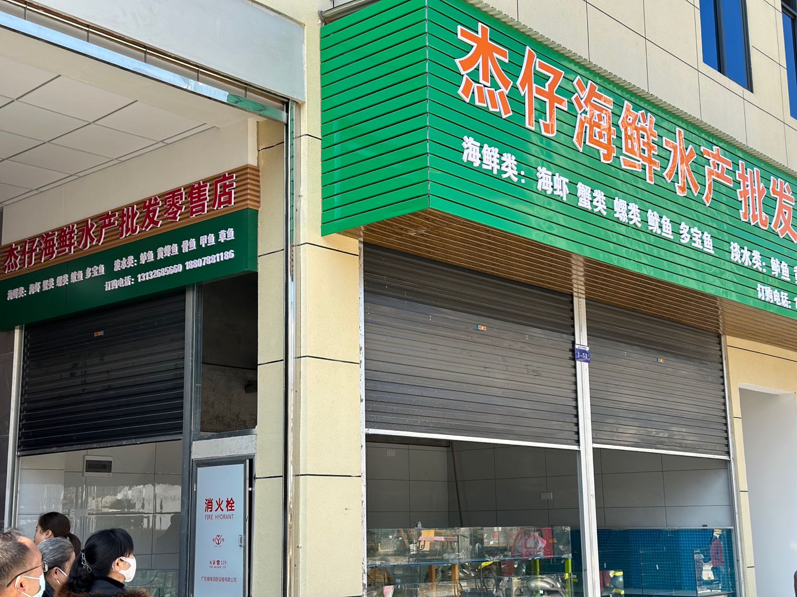 杰仔海鲜水产批发零售店