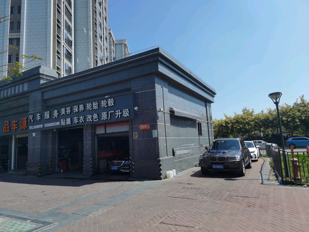 品车源汽车服务