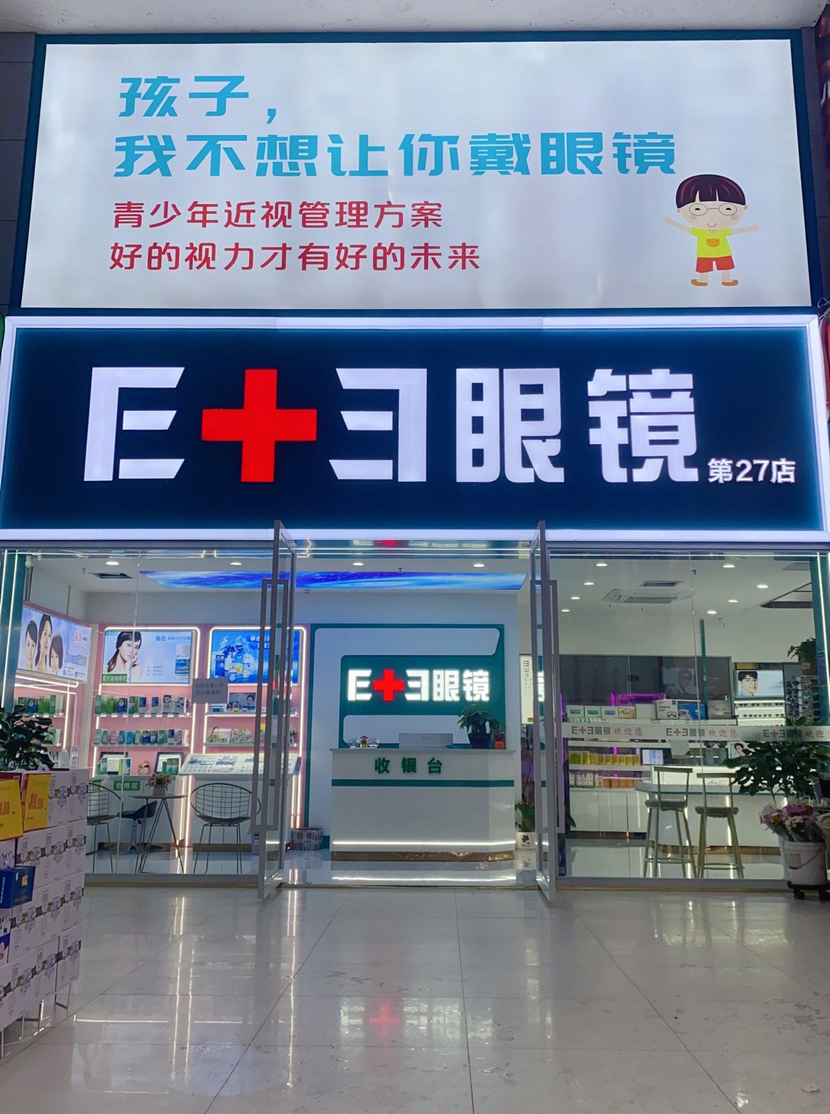 E+E医加医眼镜·依视路蔡司品牌店(北碚城南27店)