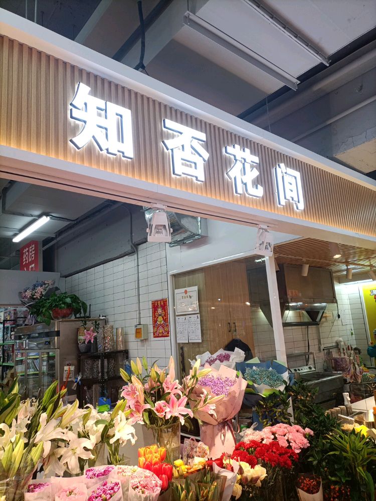 知否花间