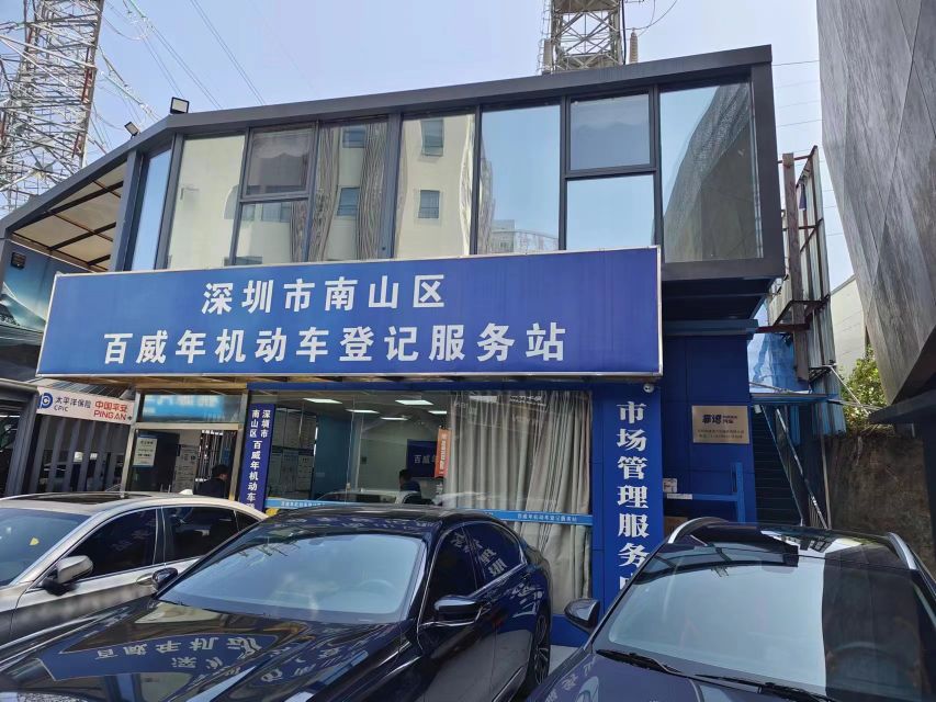 深圳市靠谱汽车服务有限公司