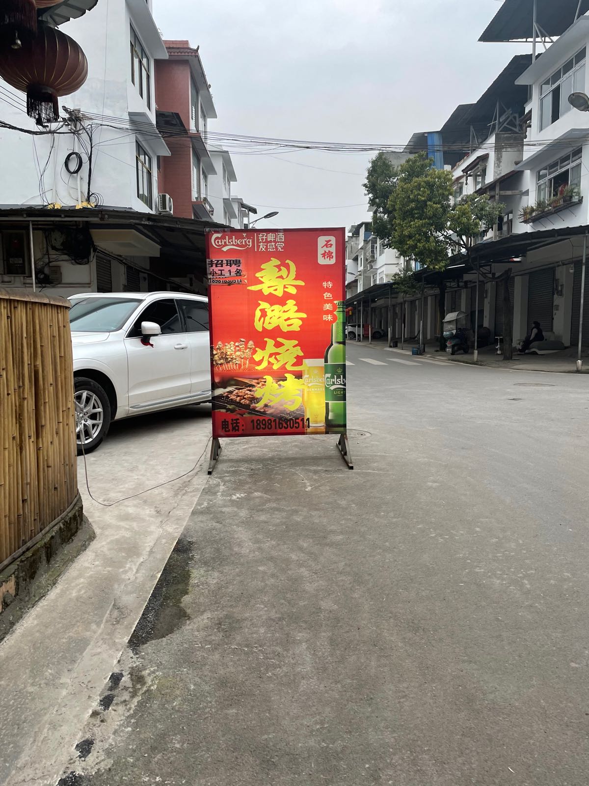 梨潞烧烤店