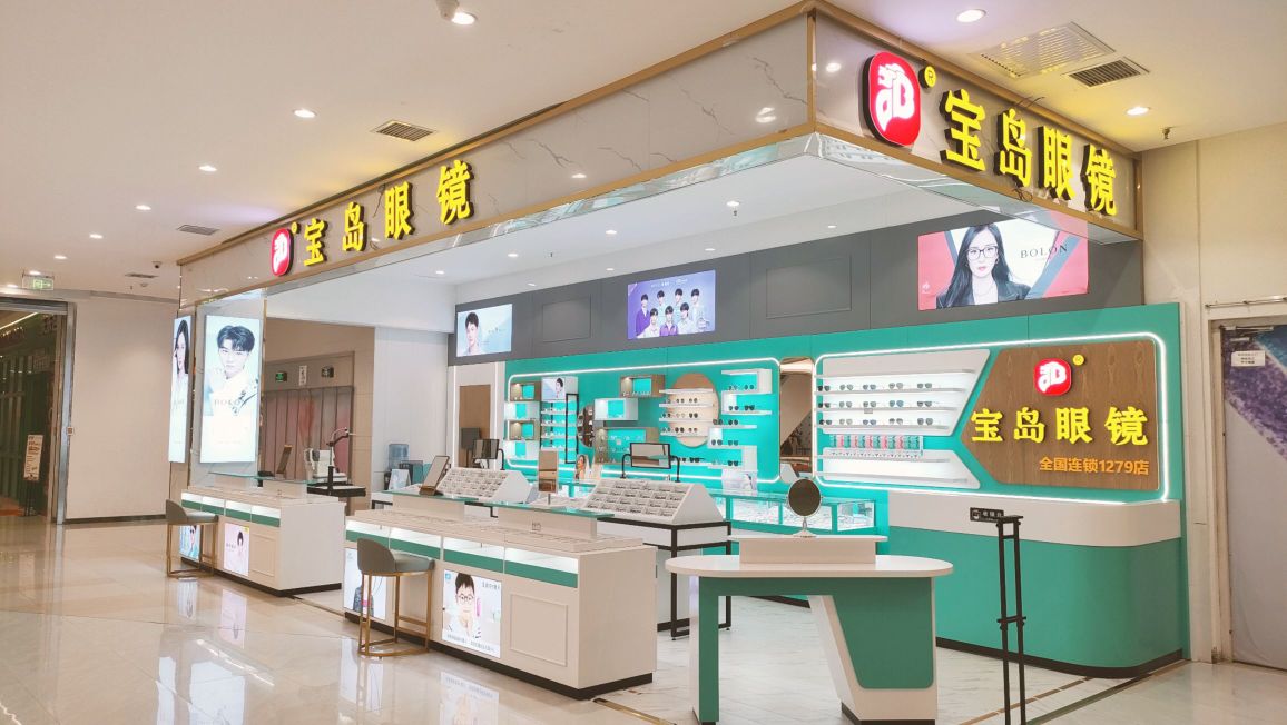 宝岛眼镜(三迪广场店)