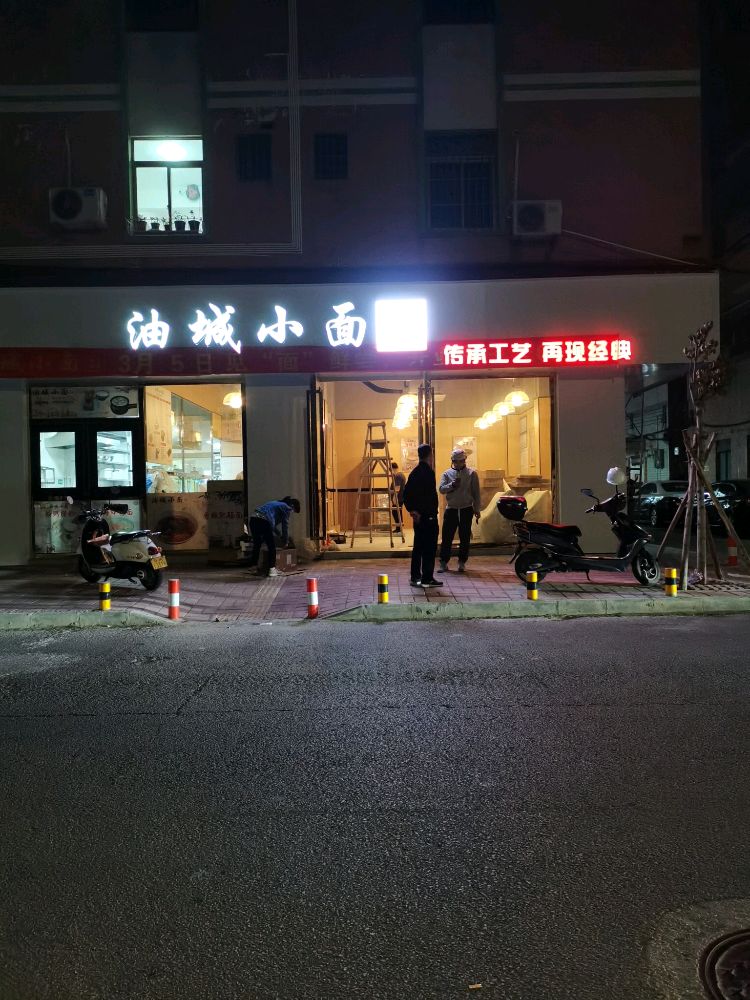 油城小面(双山五路店)