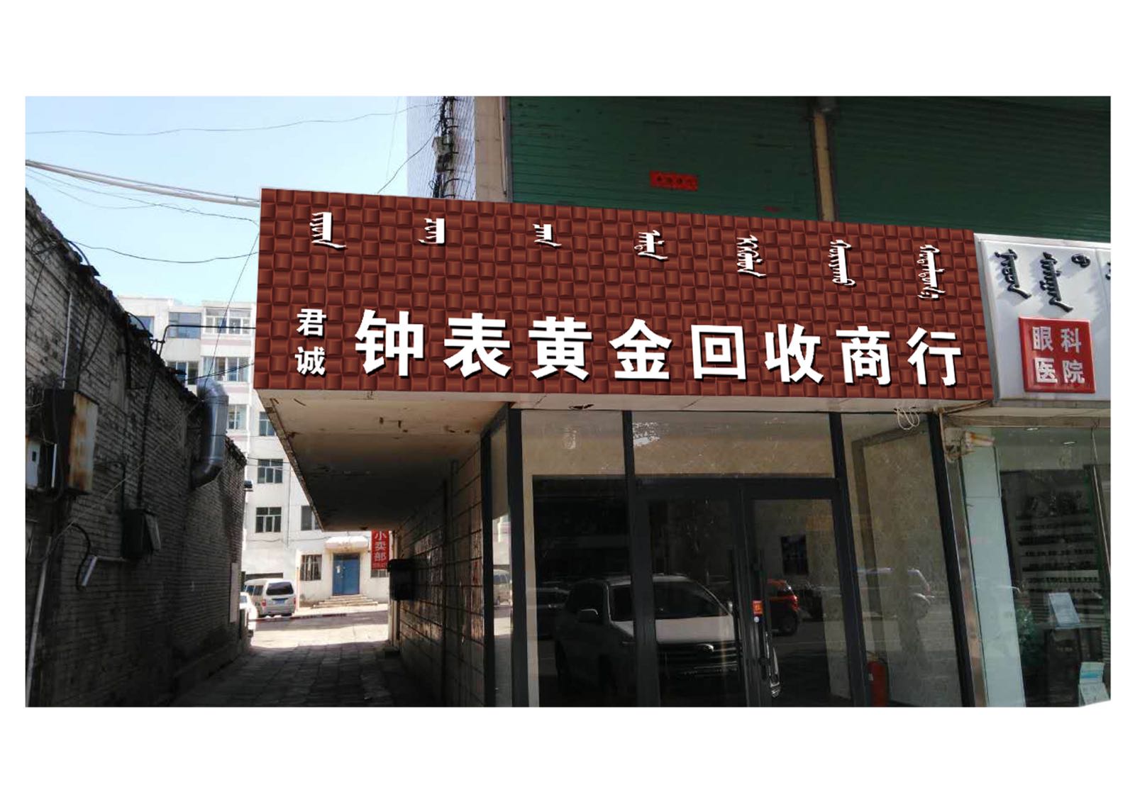 奢侈品黄金回收