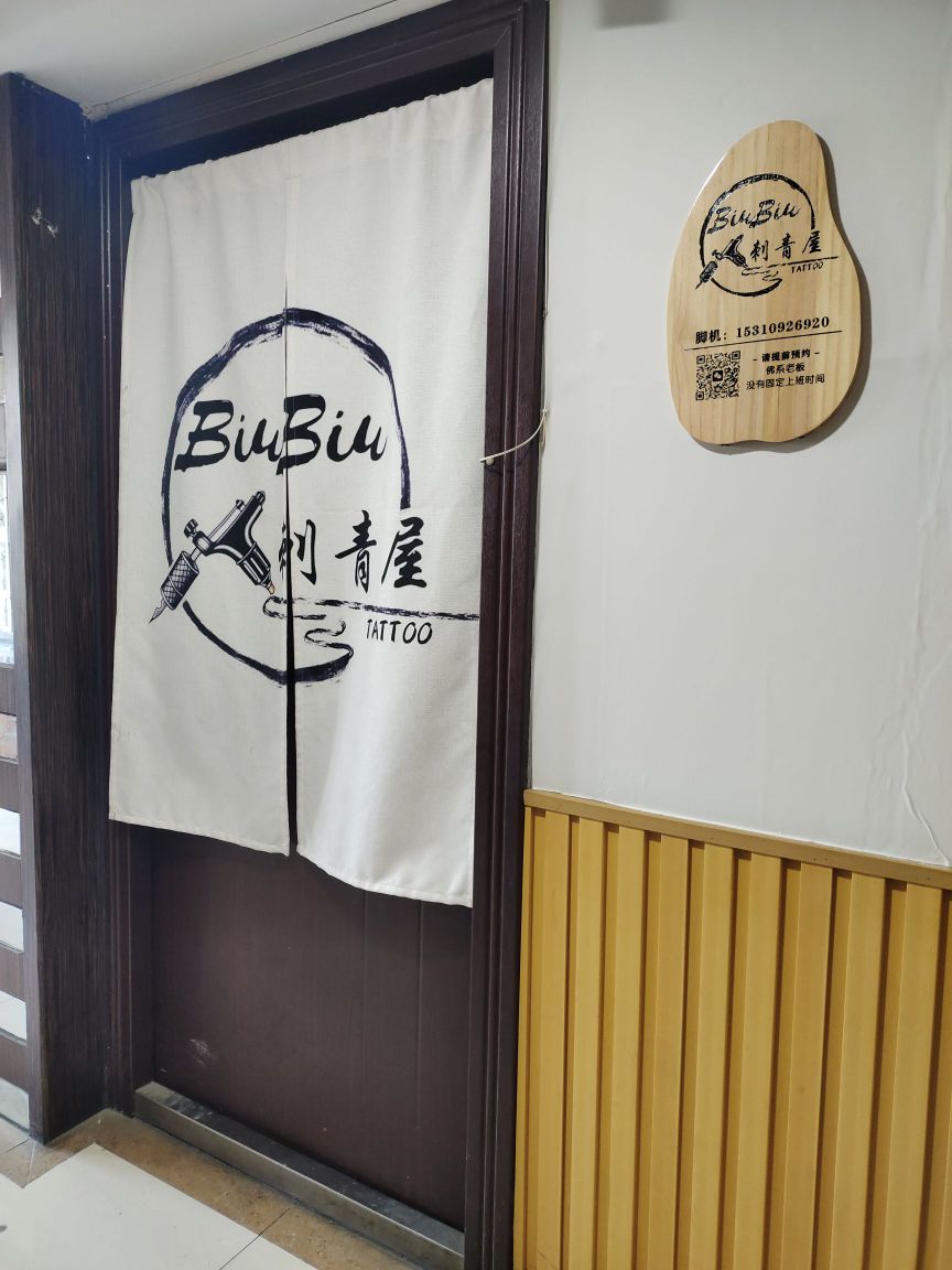 BiuBiu刺青屋(纹身穿孔贴牙钻)