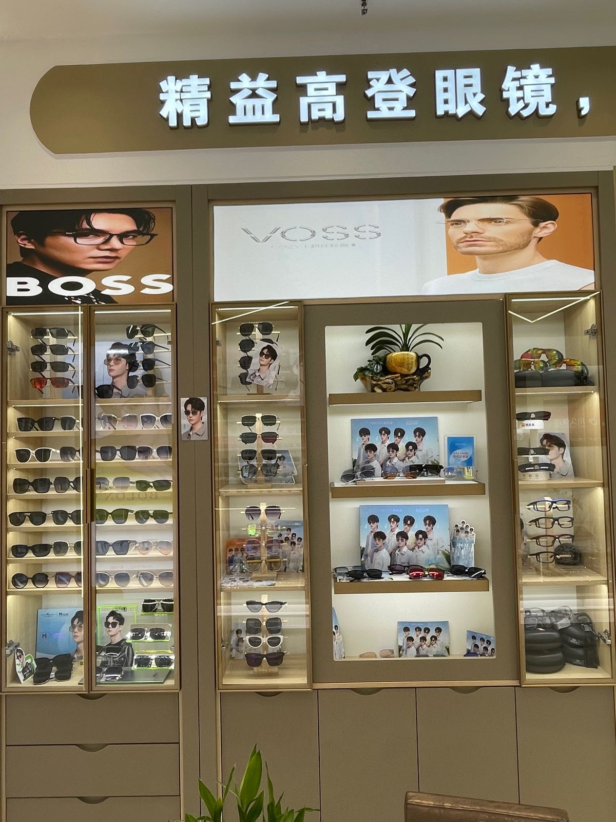 精益高德眼镜(健康街店)