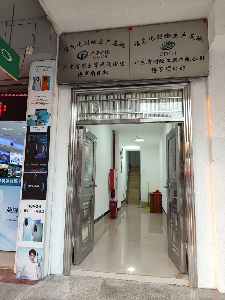 广东省国土资源测绘院-博罗项目部