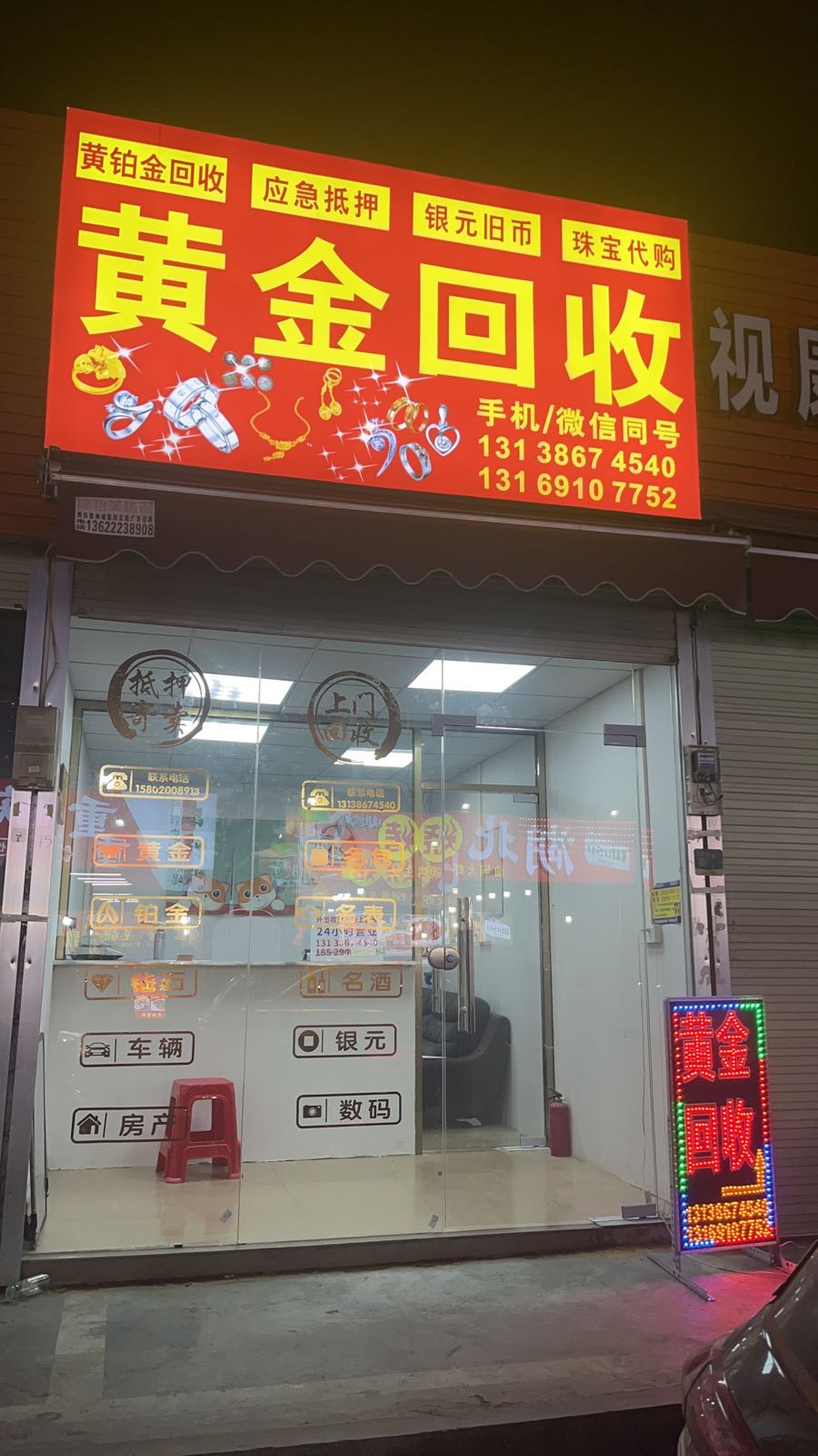 黄金回收(员岗店)