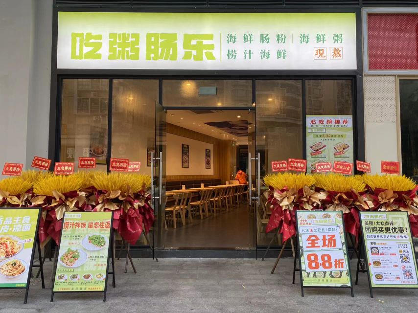 吃粥肠乐(捞汁海鲜·海鲜肠粉)