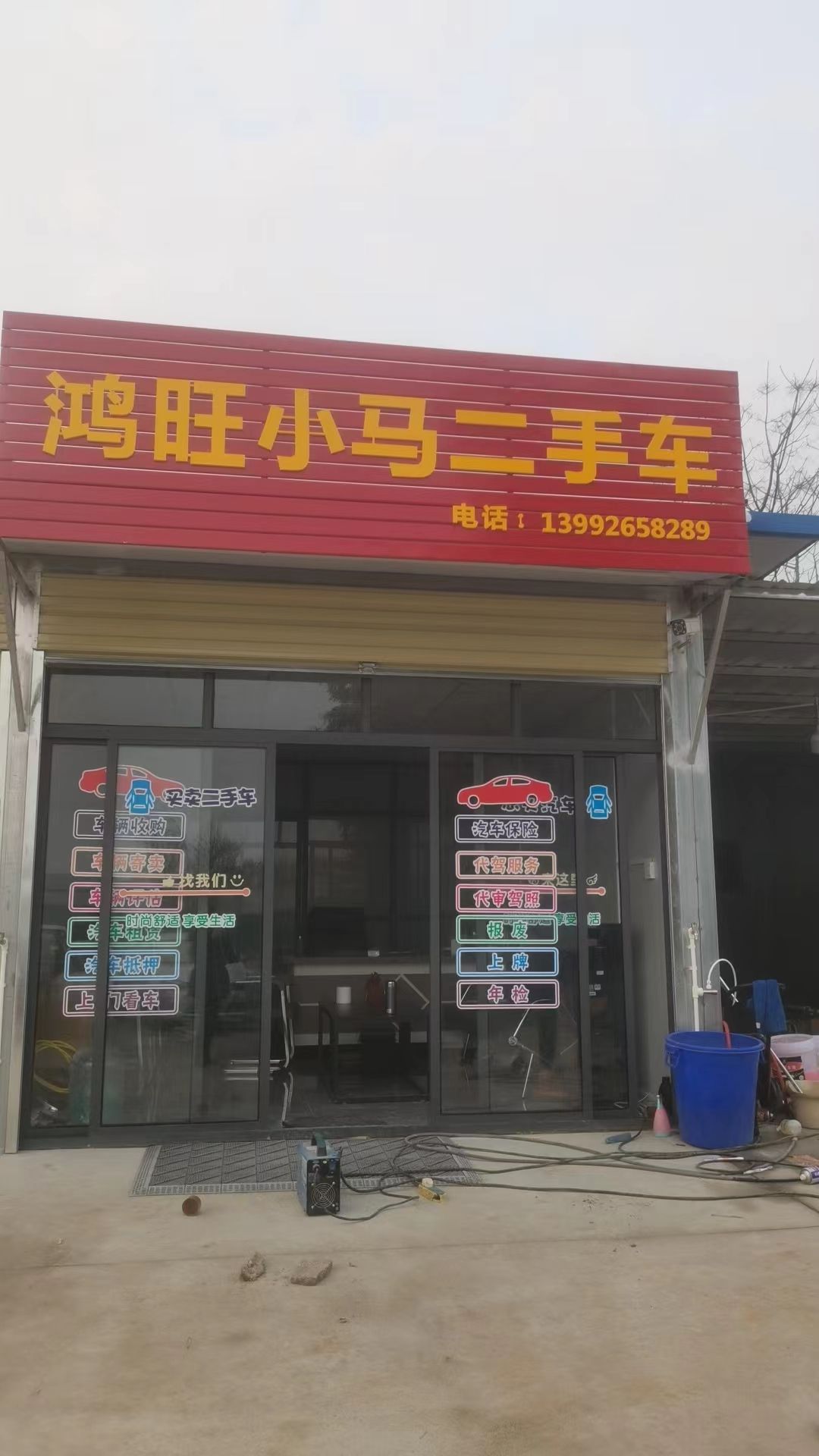 汉中鸿旺小马二手车有限公司