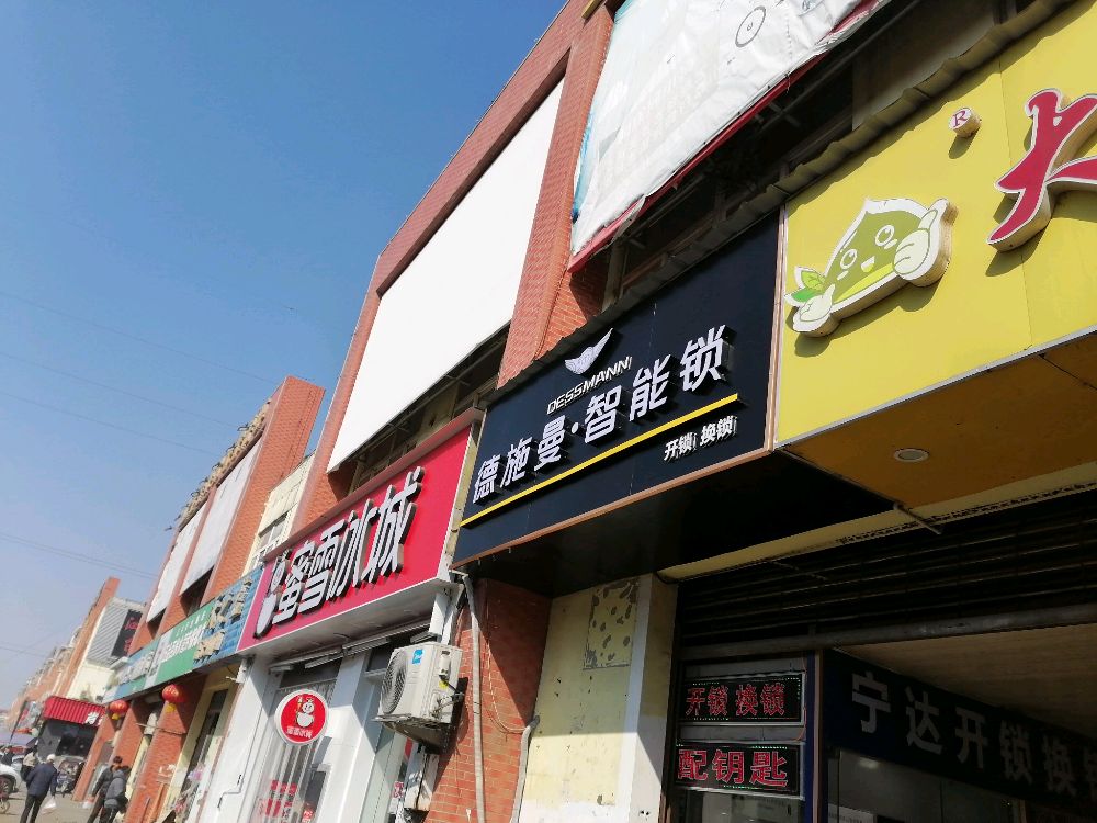 宁达开锁换锁服务中心