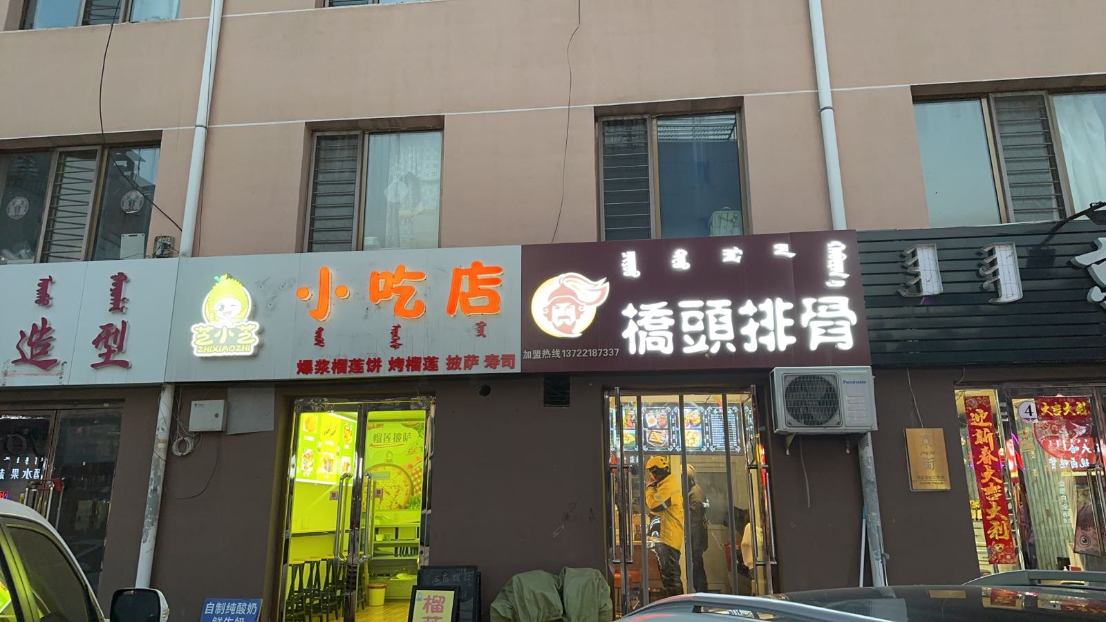 芝小芝小吃店