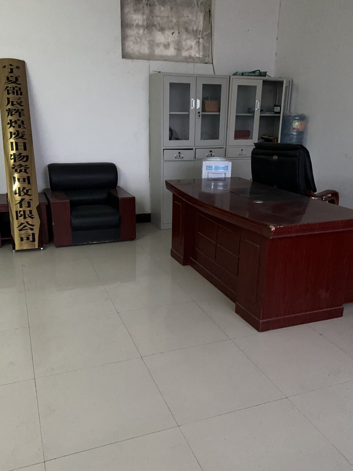 宁夏锦辰辉煌废旧物资回收有限公司