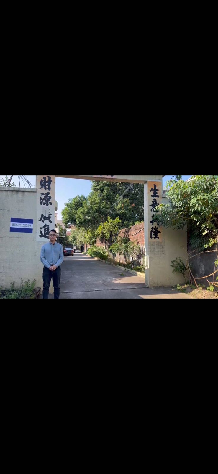 阳江市日希工贸有限公司