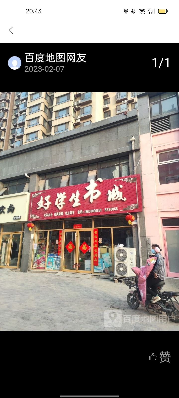 好学生书城